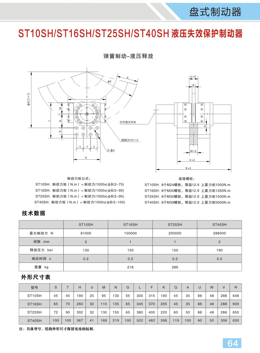 博宇重工制動(dòng)器電子樣冊(cè)(1)-34_02